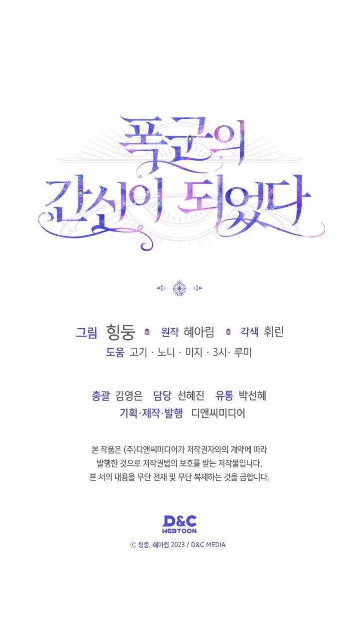 Манга Я стала слугой тирана - Глава 88 Страница 51