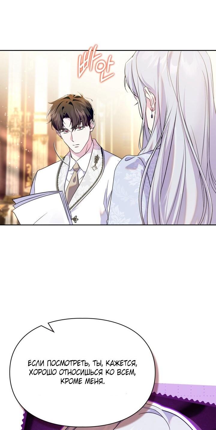 Манга Я стала слугой тирана - Глава 88 Страница 40