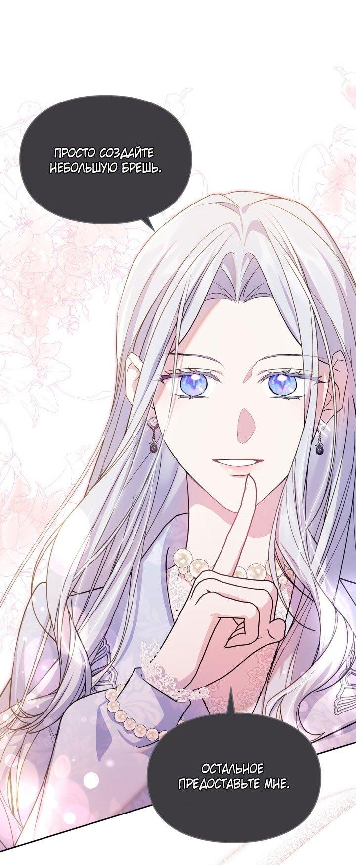 Манга Я стала слугой тирана - Глава 88 Страница 5