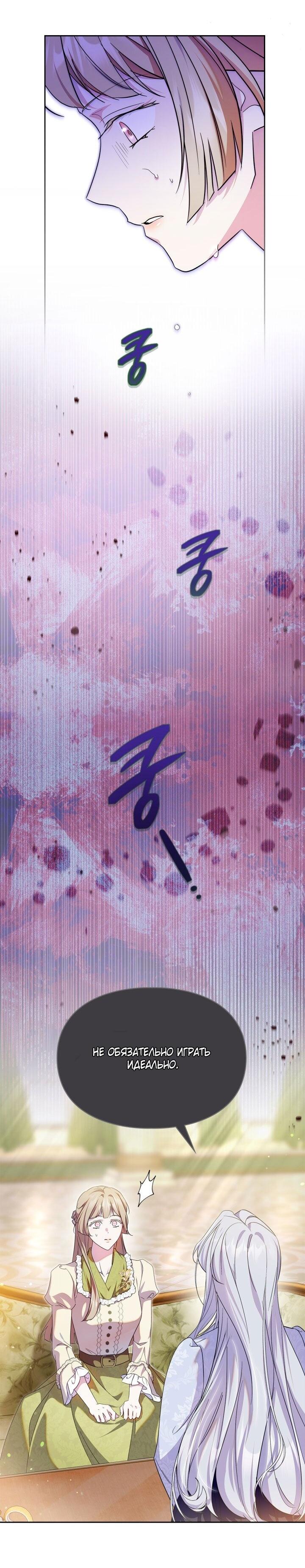 Манга Я стала слугой тирана - Глава 88 Страница 4