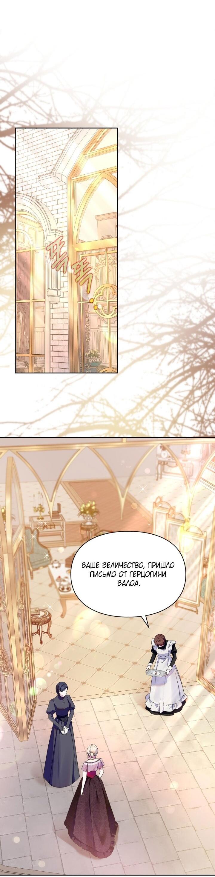 Манга Я стала слугой тирана - Глава 88 Страница 22