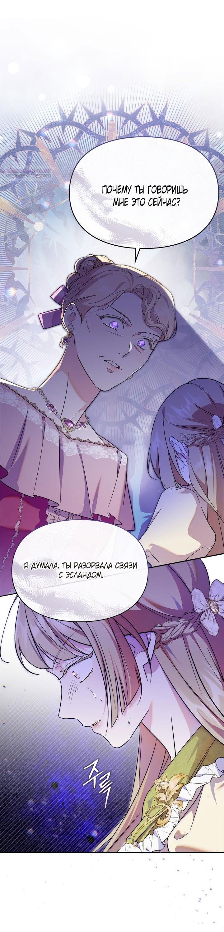 Манга Я стала слугой тирана - Глава 88 Страница 3