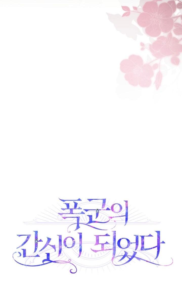 Манга Я стала слугой тирана - Глава 88 Страница 16