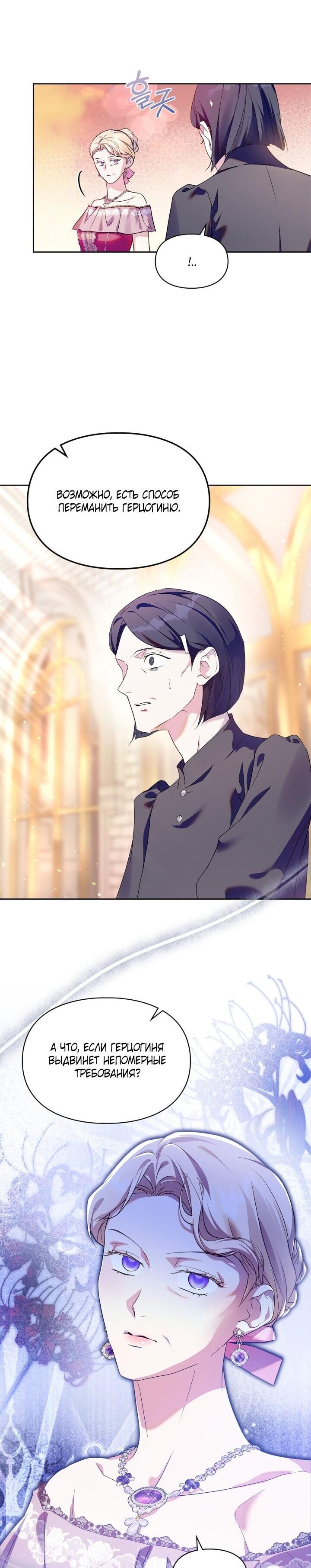 Манга Я стала слугой тирана - Глава 88 Страница 28