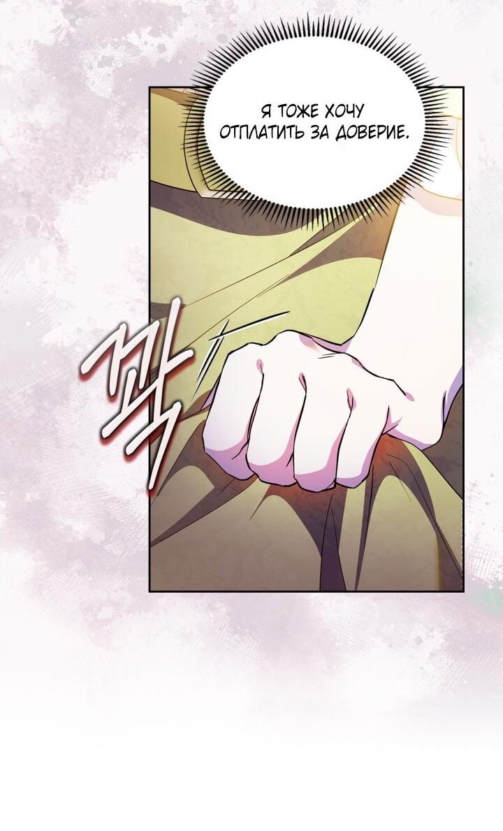 Манга Я стала слугой тирана - Глава 88 Страница 7