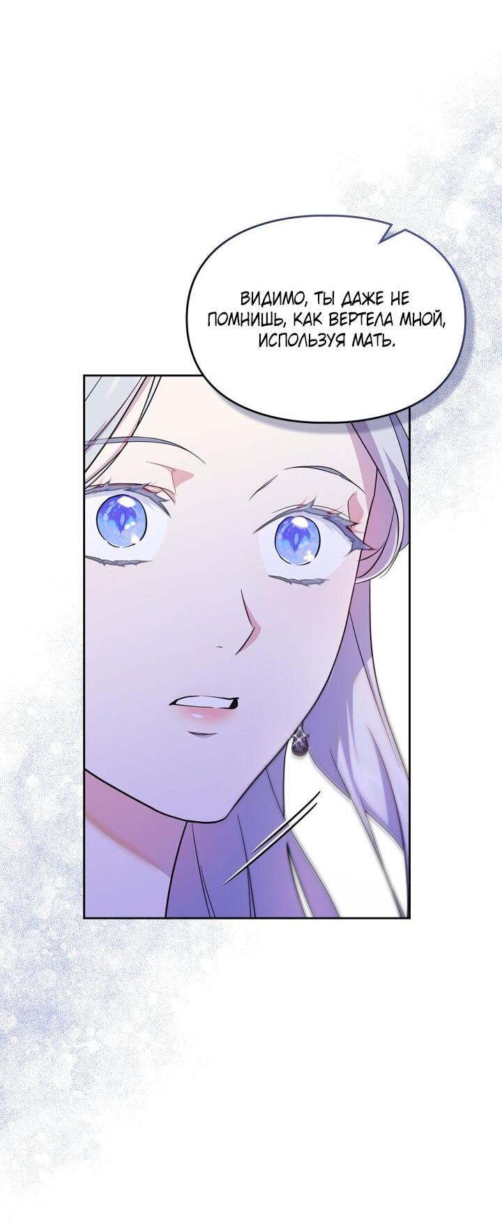 Манга Я стала слугой тирана - Глава 88 Страница 44