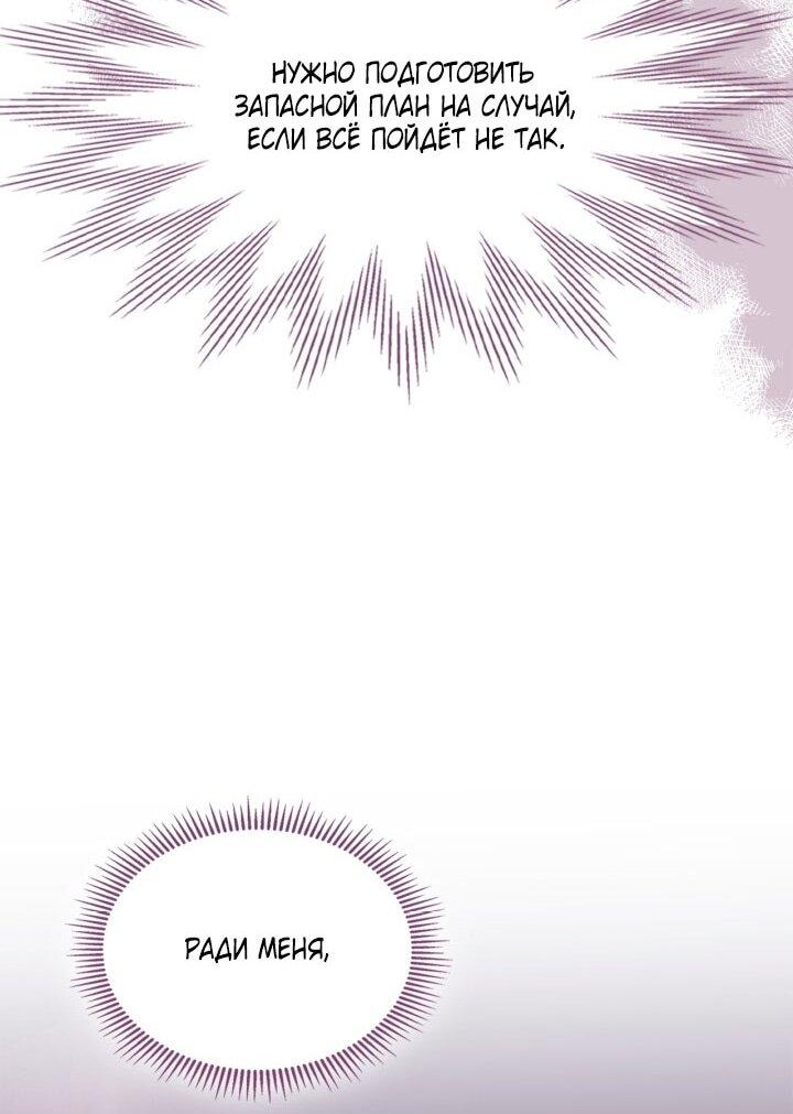 Манга Я стала слугой тирана - Глава 88 Страница 35
