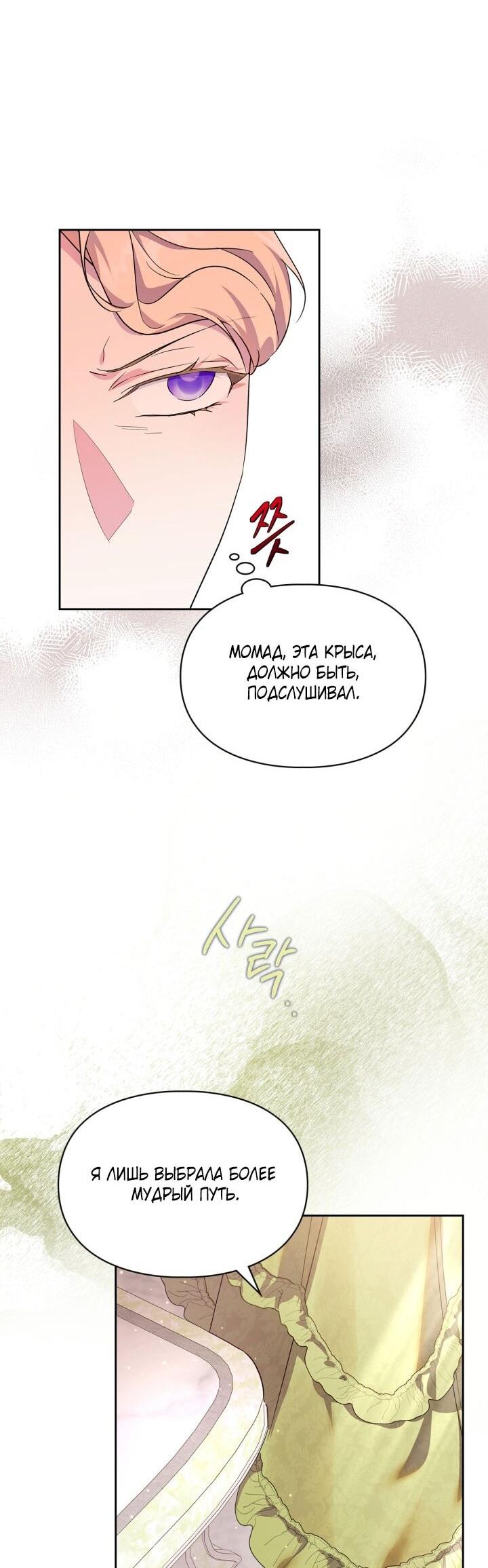 Манга Я стала слугой тирана - Глава 88 Страница 10