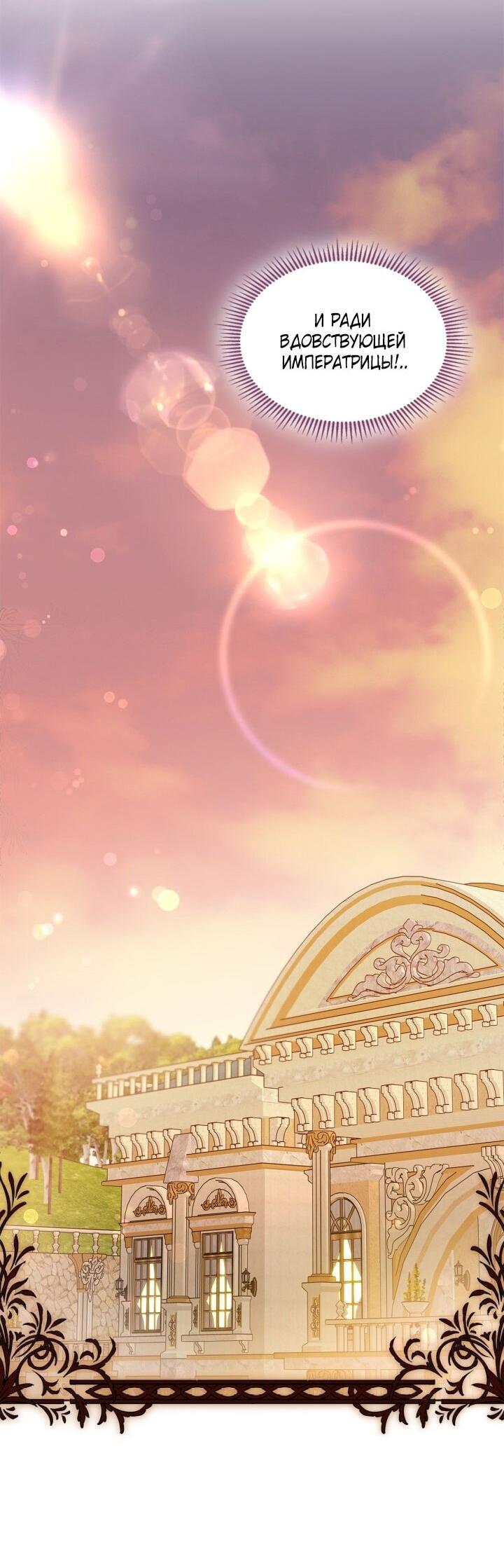 Манга Я стала слугой тирана - Глава 88 Страница 36