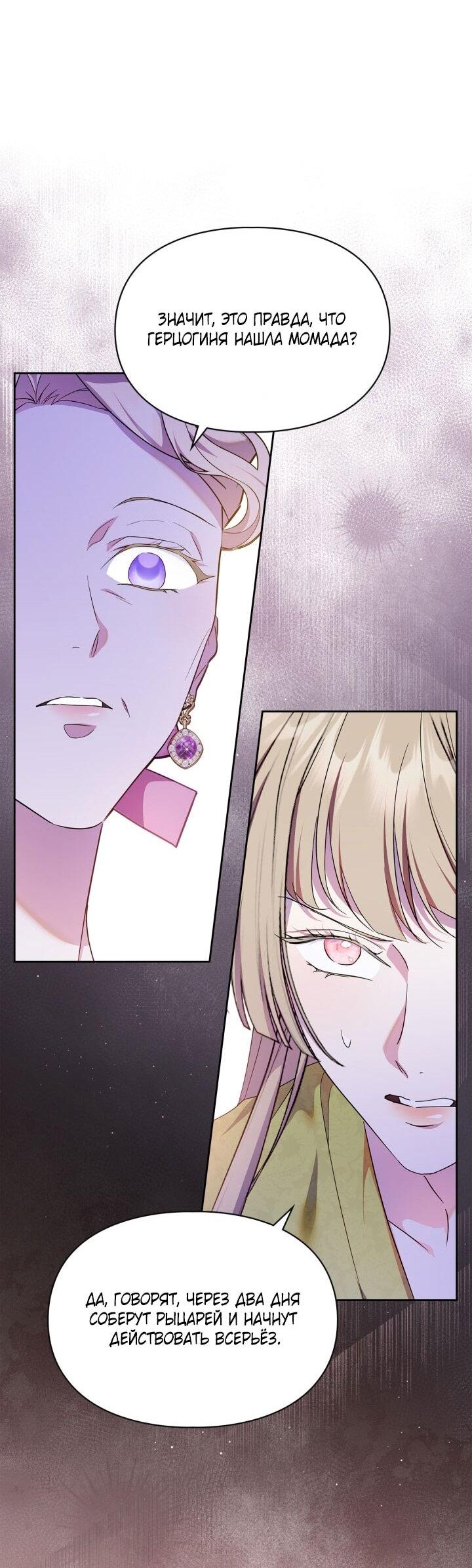 Манга Я стала слугой тирана - Глава 88 Страница 14