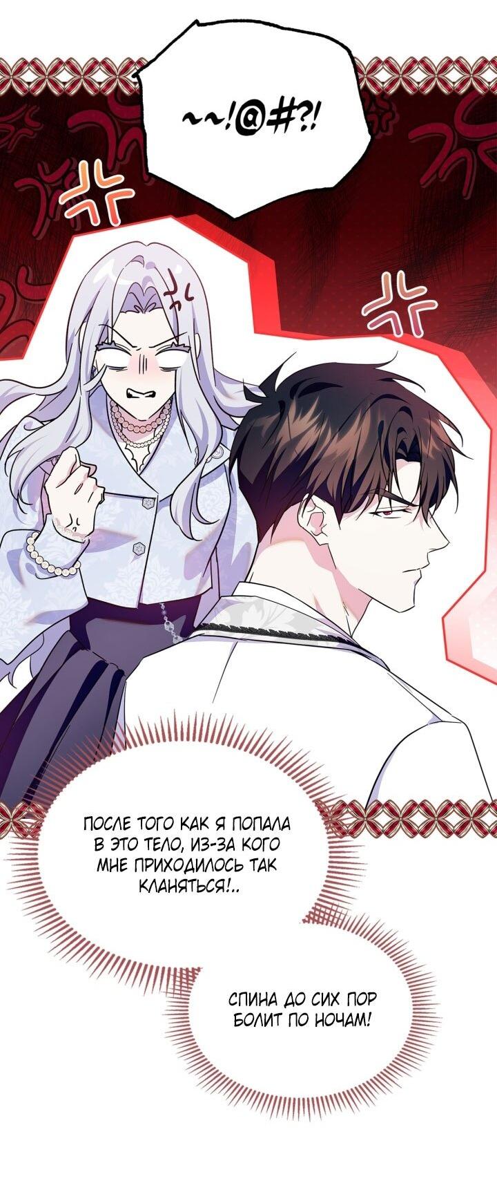 Манга Я стала слугой тирана - Глава 88 Страница 43