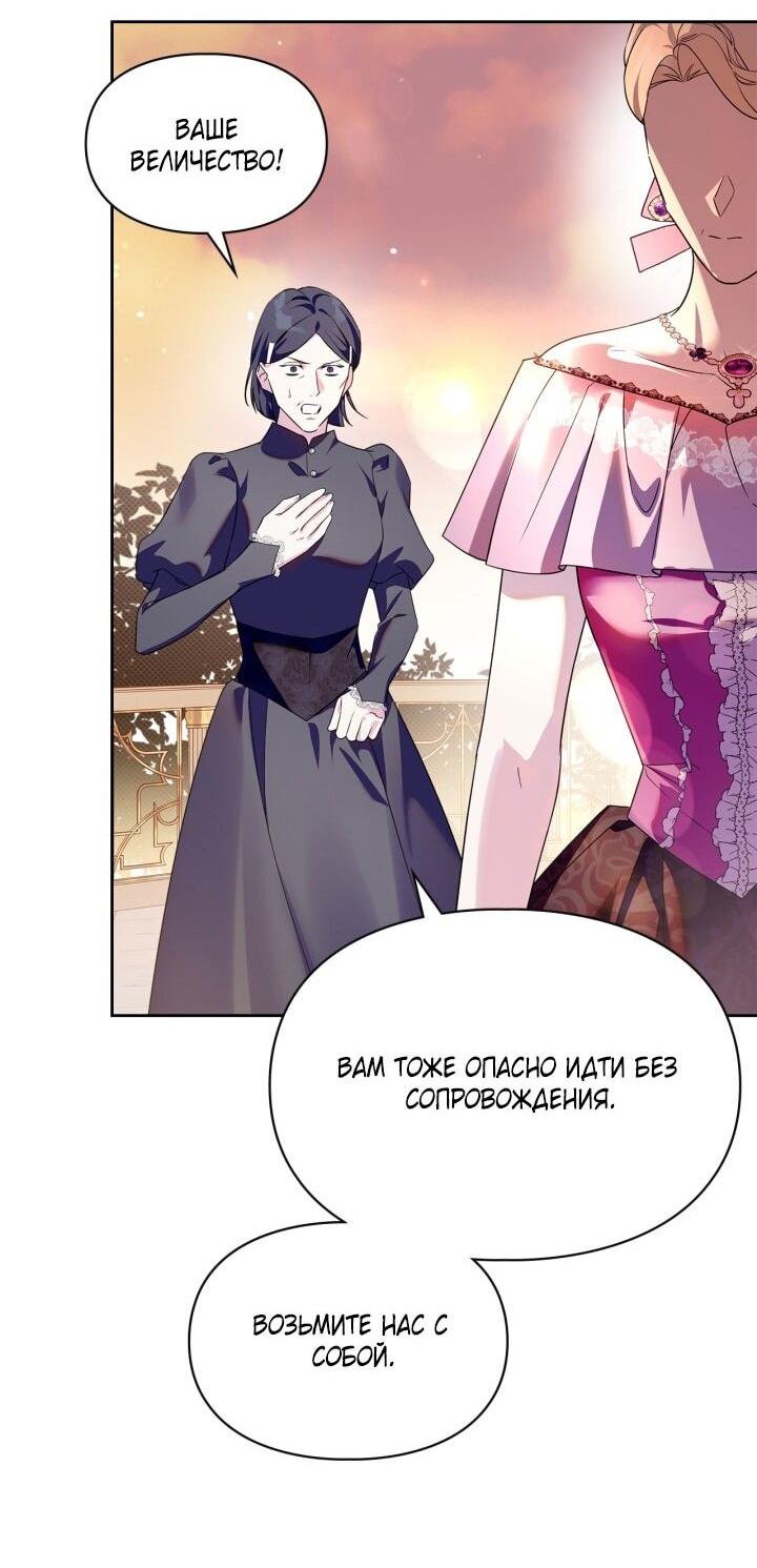 Манга Я стала слугой тирана - Глава 88 Страница 31
