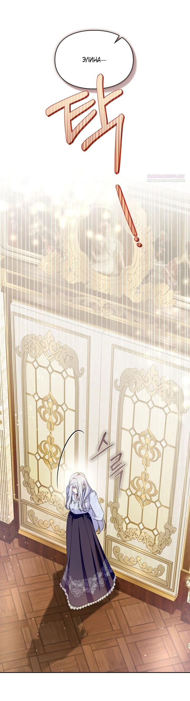 Манга Я стала слугой тирана - Глава 88 Страница 49