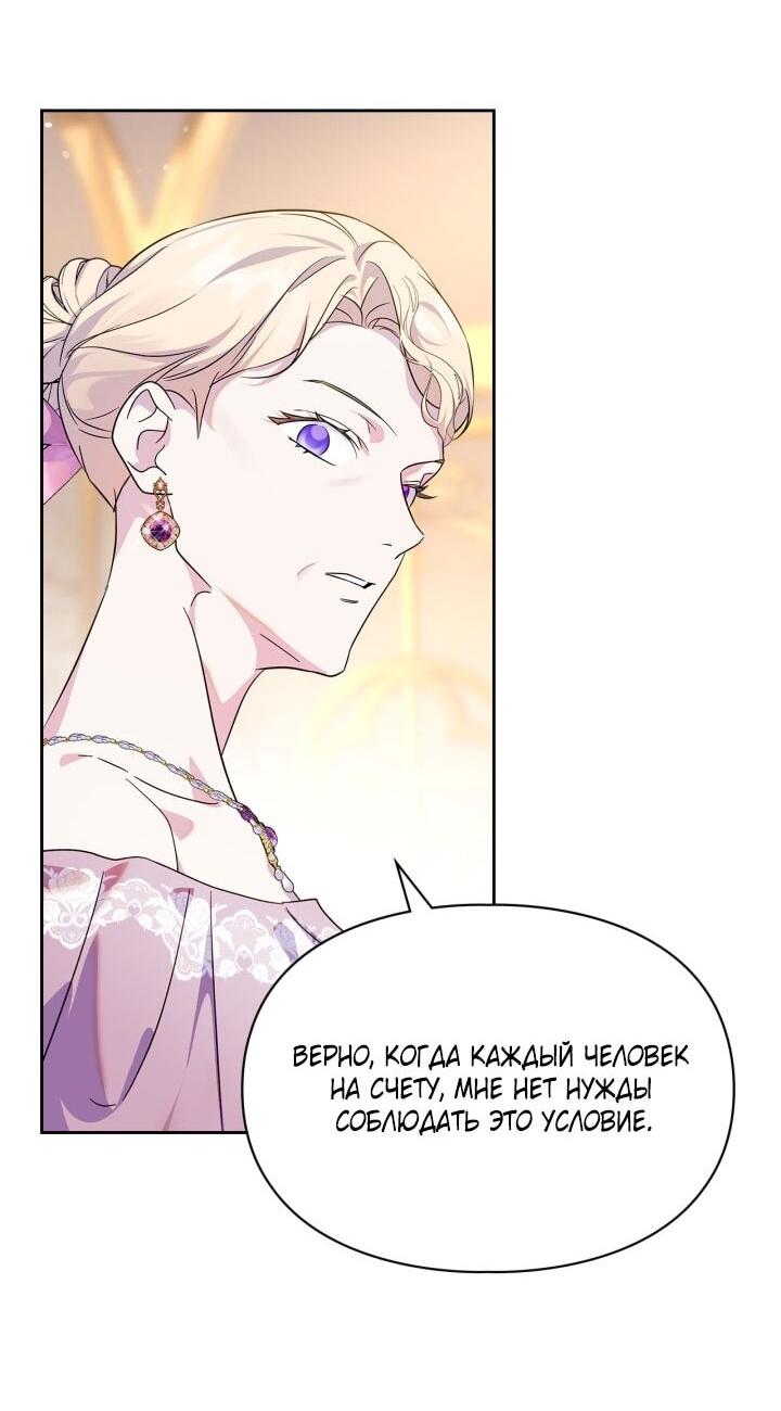 Манга Я стала слугой тирана - Глава 88 Страница 32