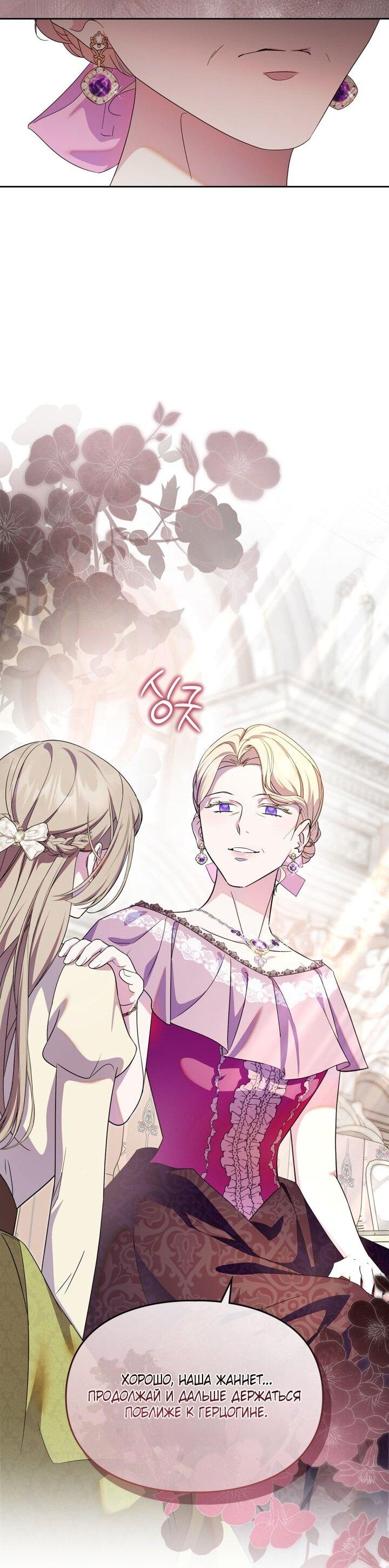 Манга Я стала слугой тирана - Глава 88 Страница 15