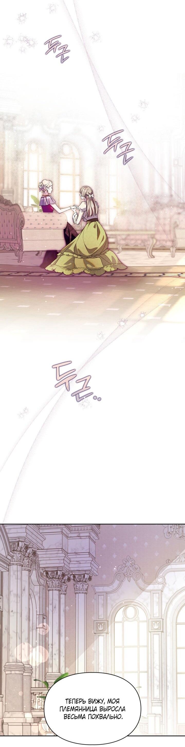 Манга Я стала слугой тирана - Глава 88 Страница 13