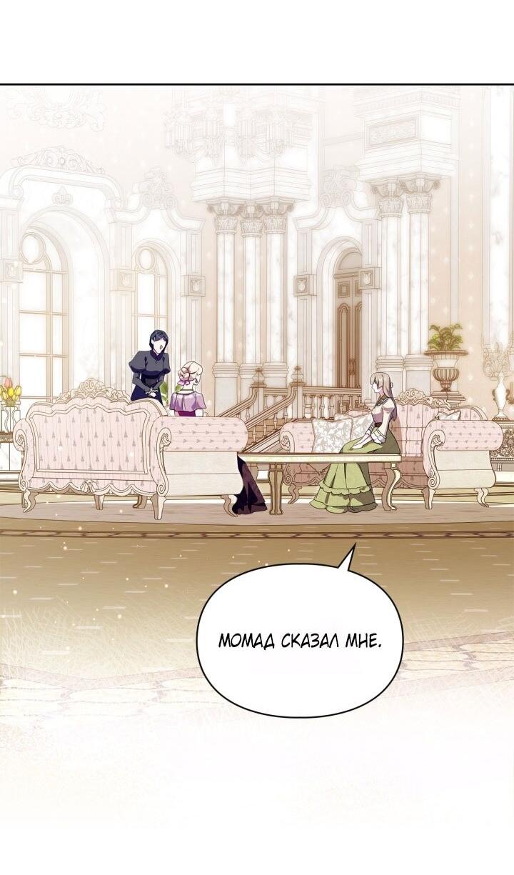 Манга Я стала слугой тирана - Глава 88 Страница 8