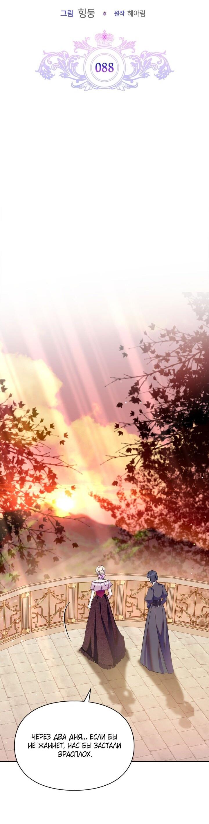 Манга Я стала слугой тирана - Глава 88 Страница 17