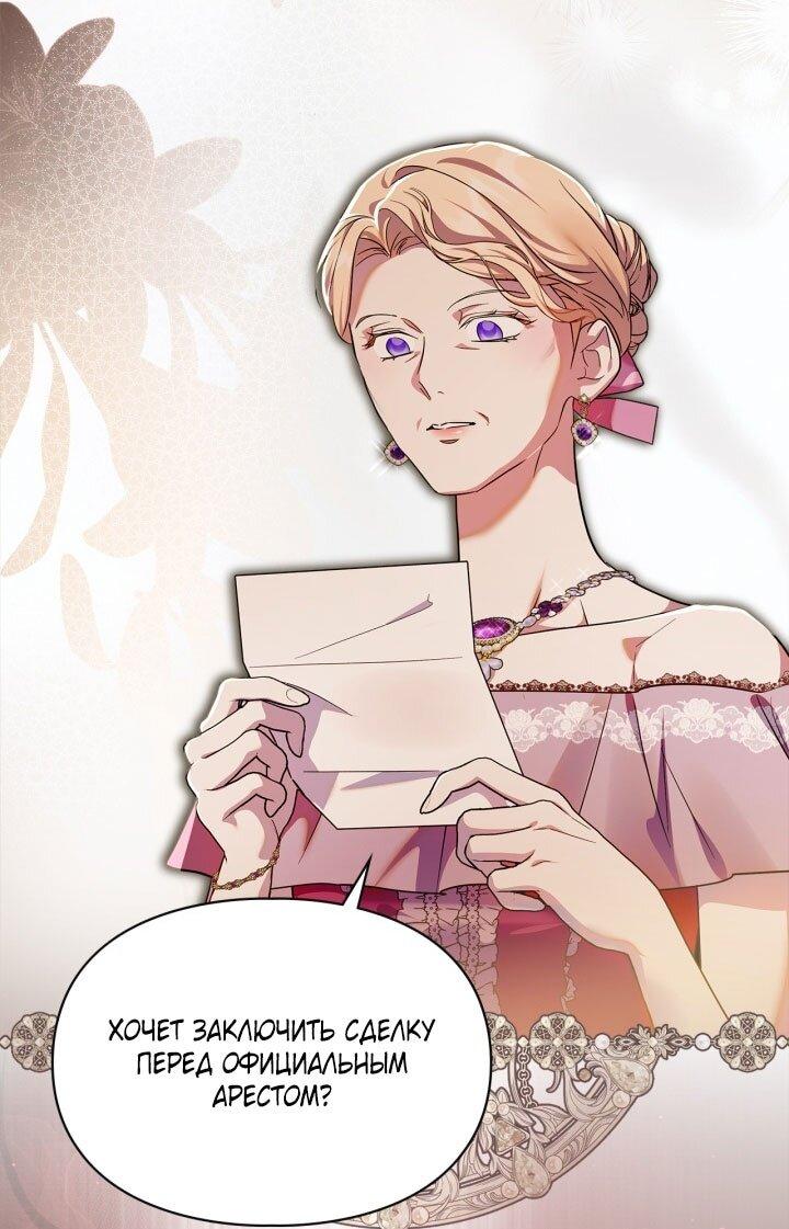 Манга Я стала слугой тирана - Глава 88 Страница 25