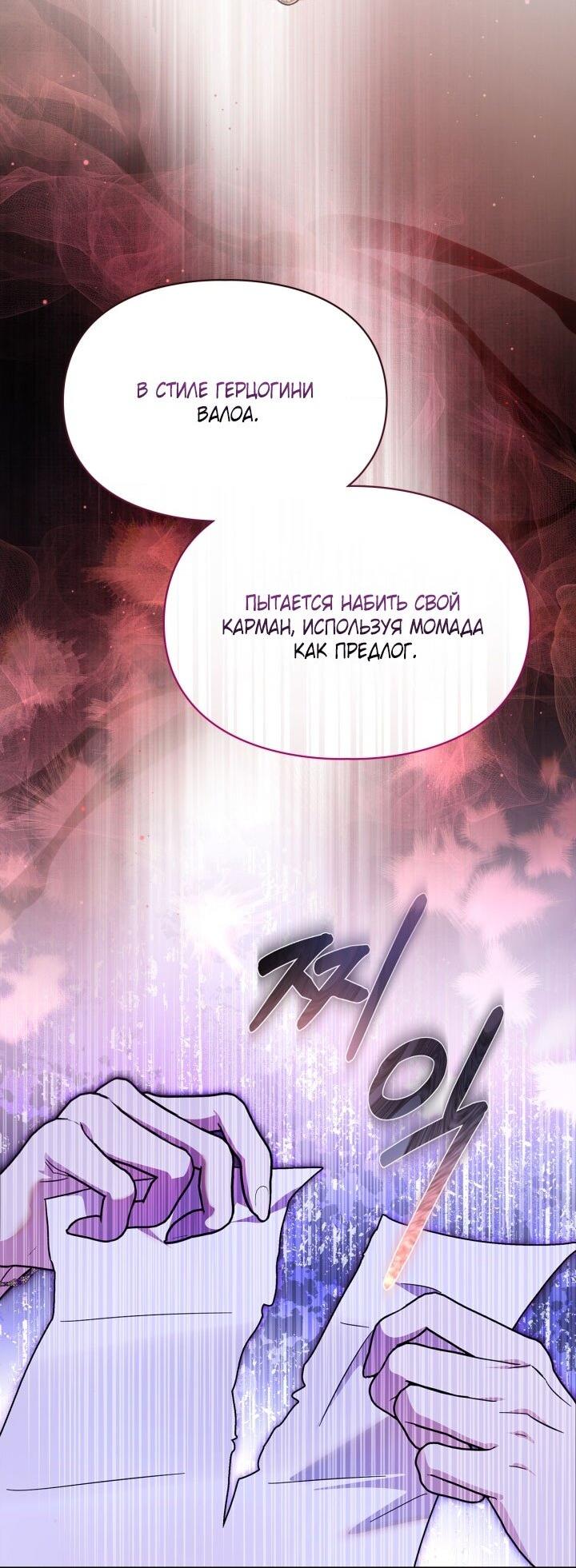 Манга Я стала слугой тирана - Глава 88 Страница 26