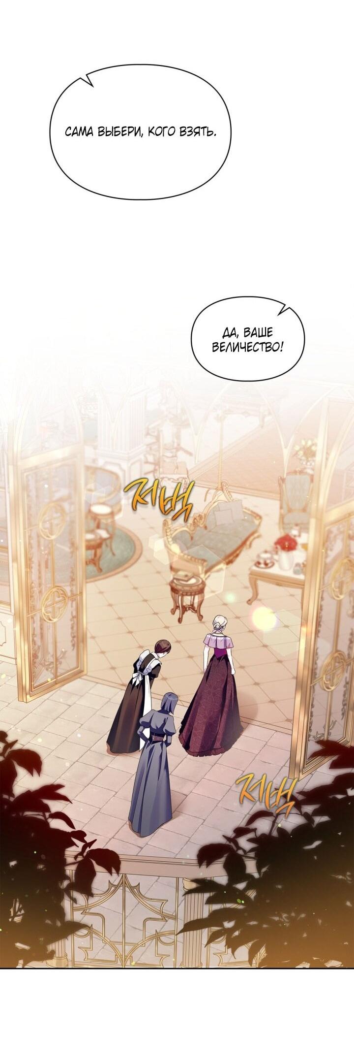 Манга Я стала слугой тирана - Глава 88 Страница 33
