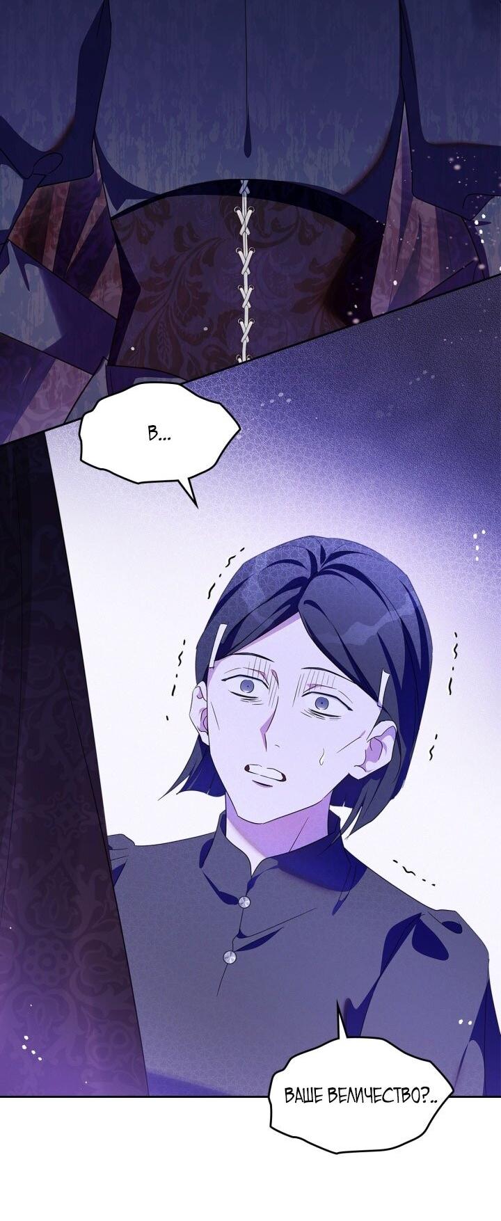 Манга Я стала слугой тирана - Глава 88 Страница 21