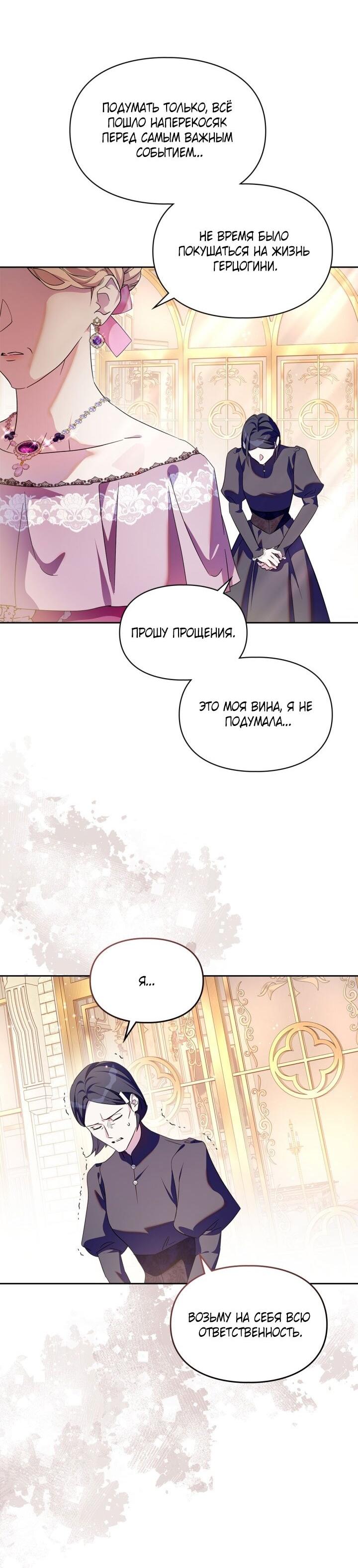 Манга Я стала слугой тирана - Глава 88 Страница 18