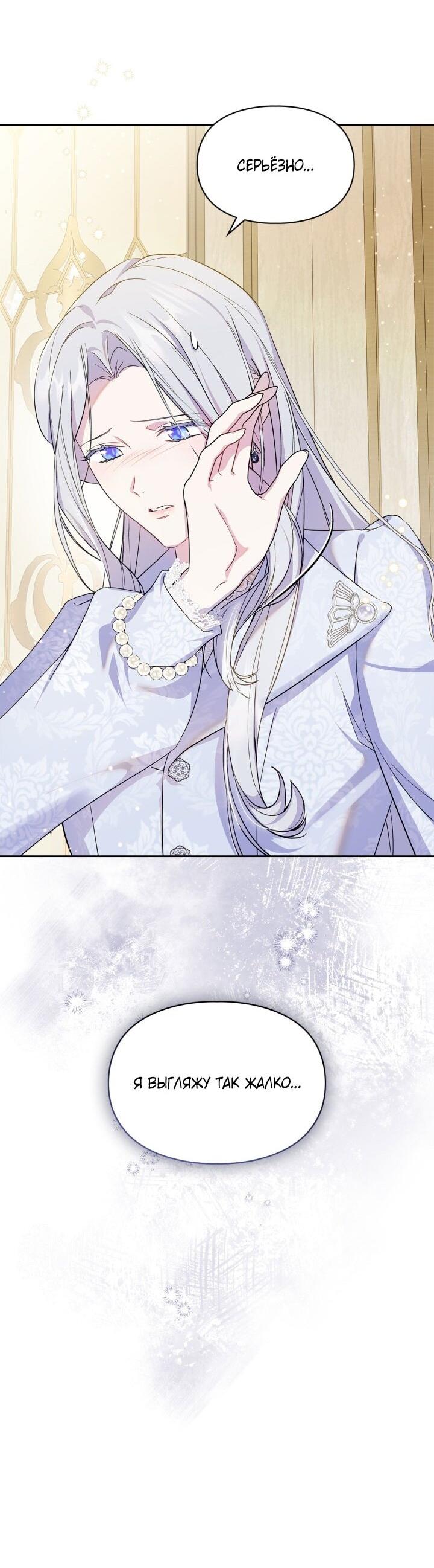 Манга Я стала слугой тирана - Глава 88 Страница 50