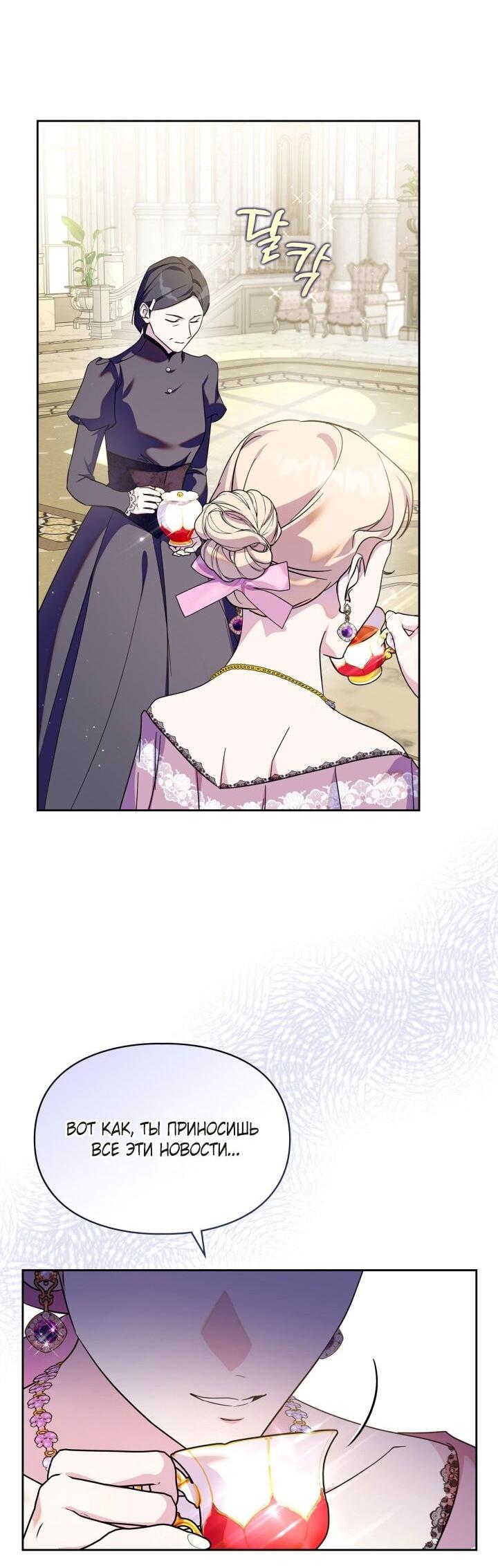 Манга Я стала слугой тирана - Глава 87 Страница 49