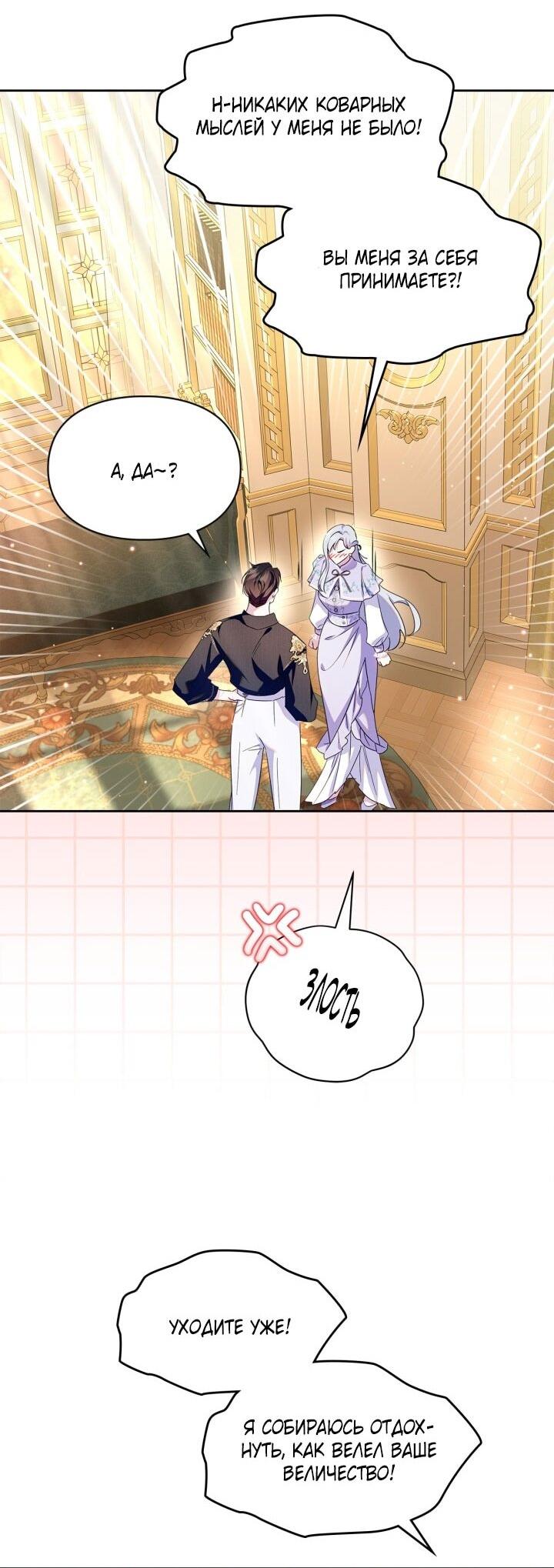 Манга Я стала слугой тирана - Глава 87 Страница 16