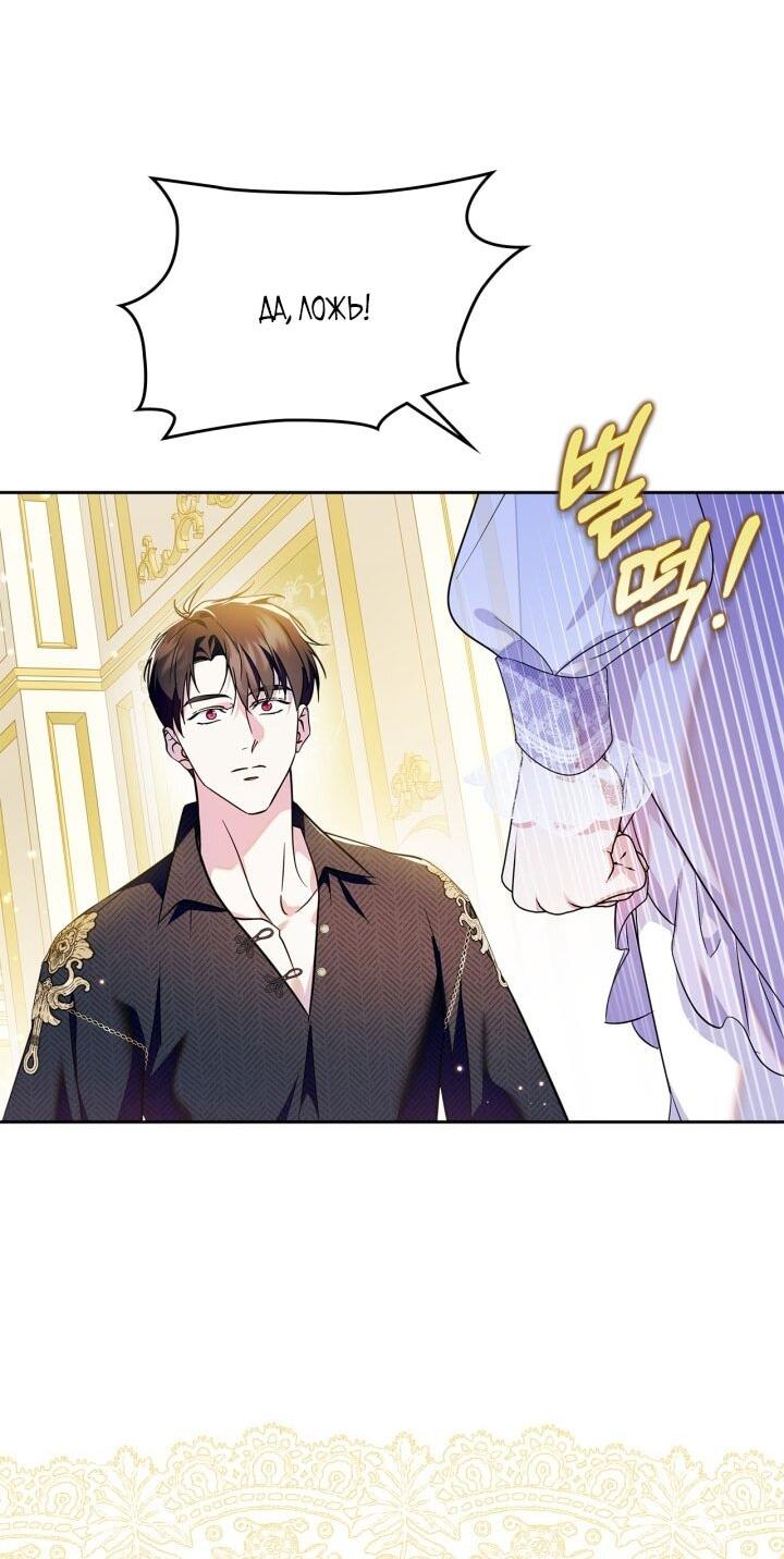 Манга Я стала слугой тирана - Глава 87 Страница 5