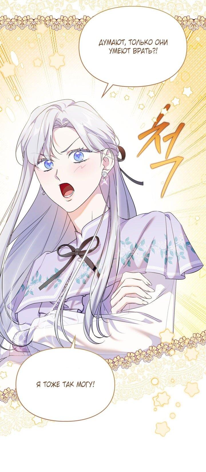 Манга Я стала слугой тирана - Глава 87 Страница 6