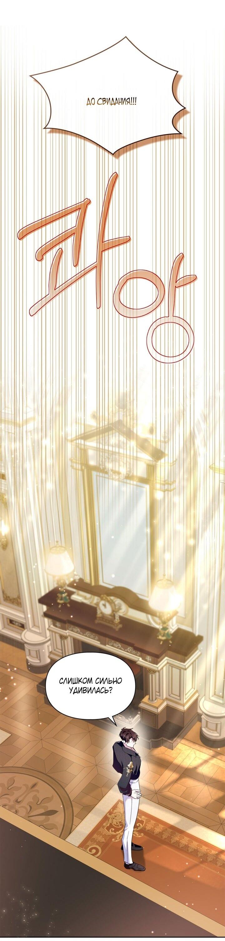 Манга Я стала слугой тирана - Глава 87 Страница 20