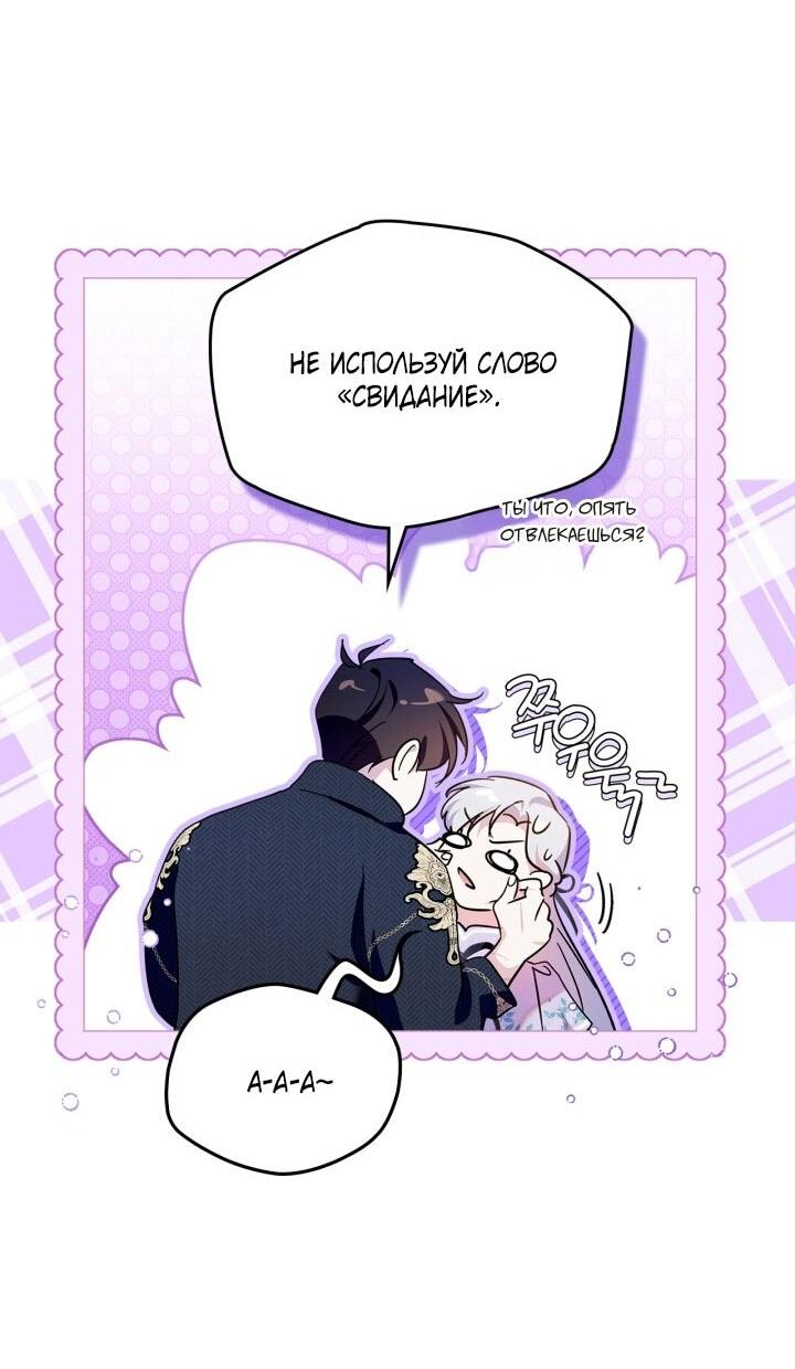 Манга Я стала слугой тирана - Глава 87 Страница 12