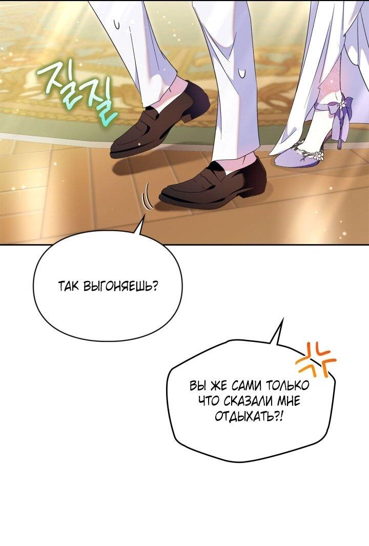 Манга Я стала слугой тирана - Глава 87 Страница 17