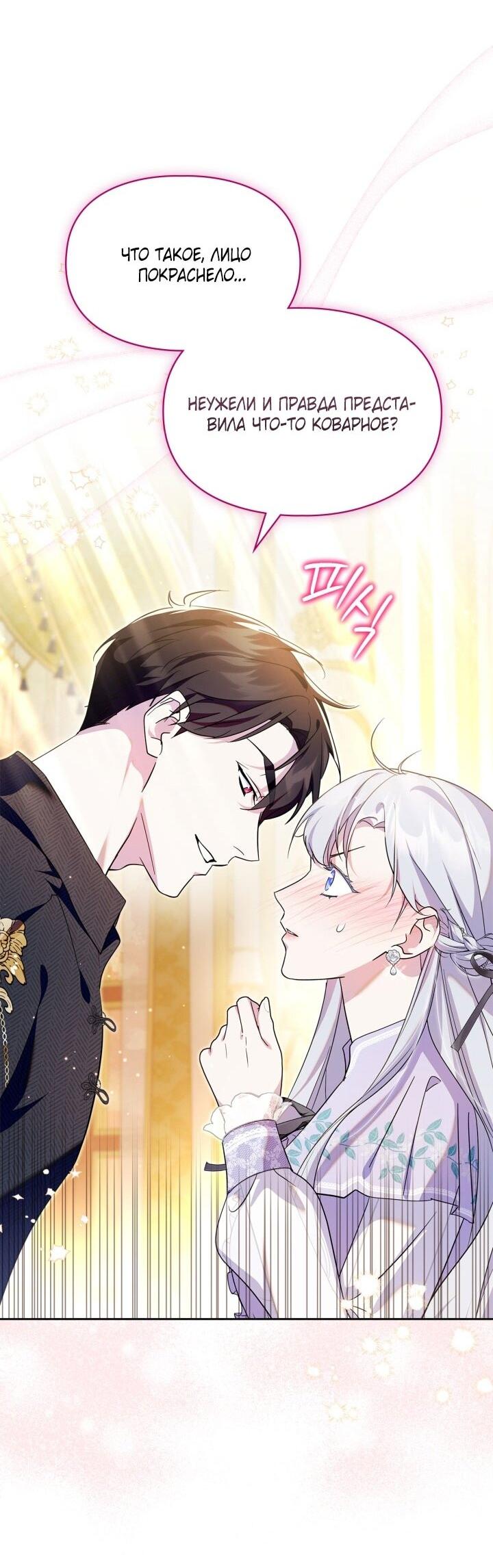 Манга Я стала слугой тирана - Глава 87 Страница 15