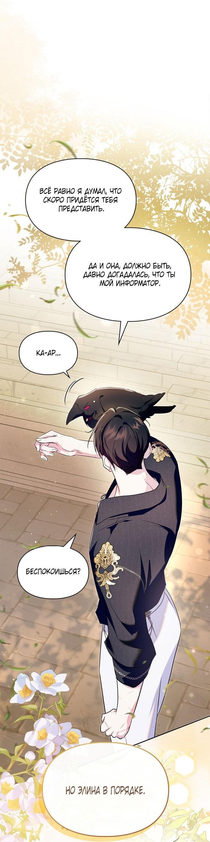Манга Я стала слугой тирана - Глава 87 Страница 29