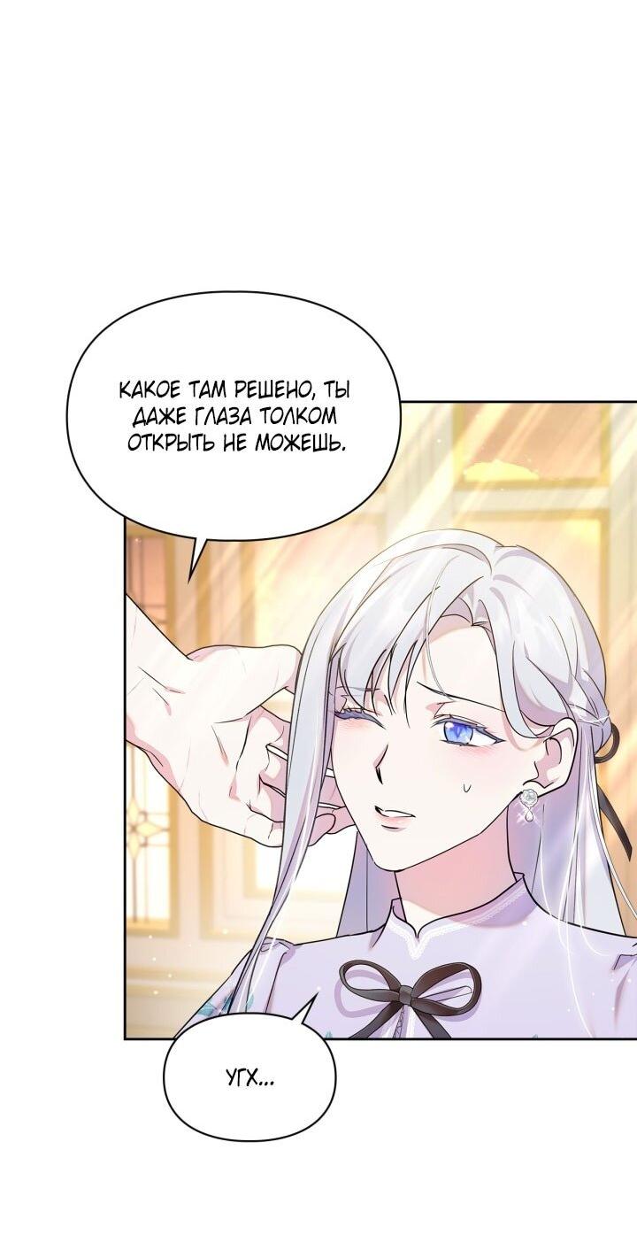 Манга Я стала слугой тирана - Глава 87 Страница 2