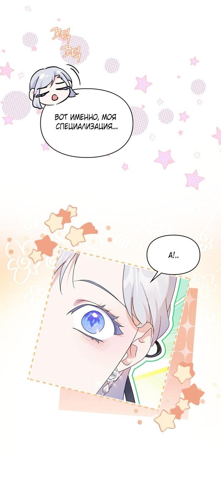 Манга Я стала слугой тирана - Глава 87 Страница 4