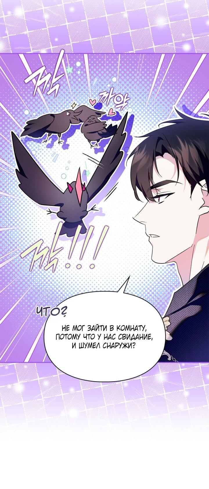 Манга Я стала слугой тирана - Глава 87 Страница 27