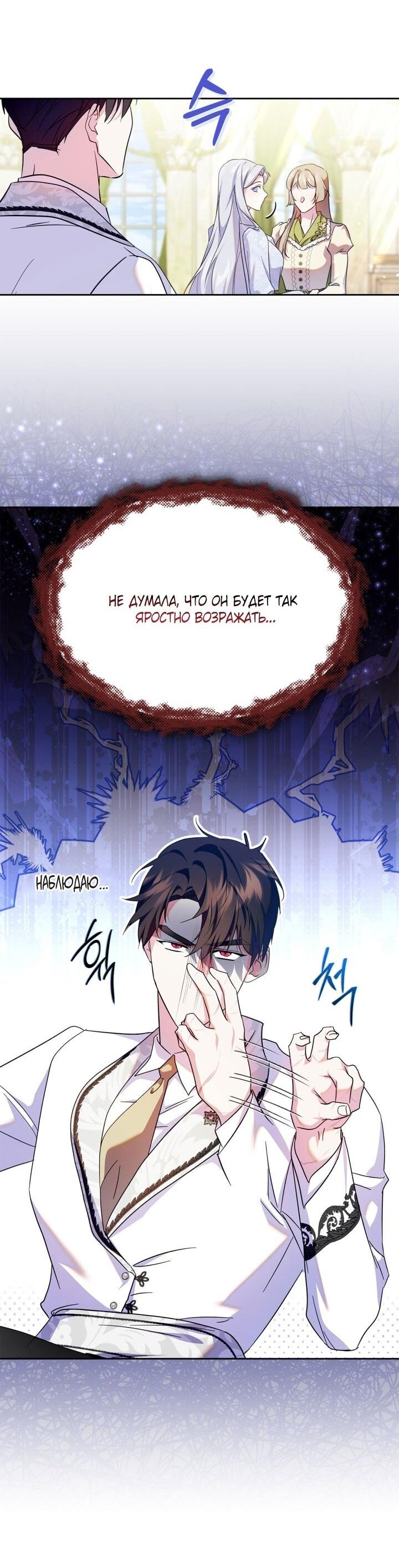 Манга Я стала слугой тирана - Глава 87 Страница 39