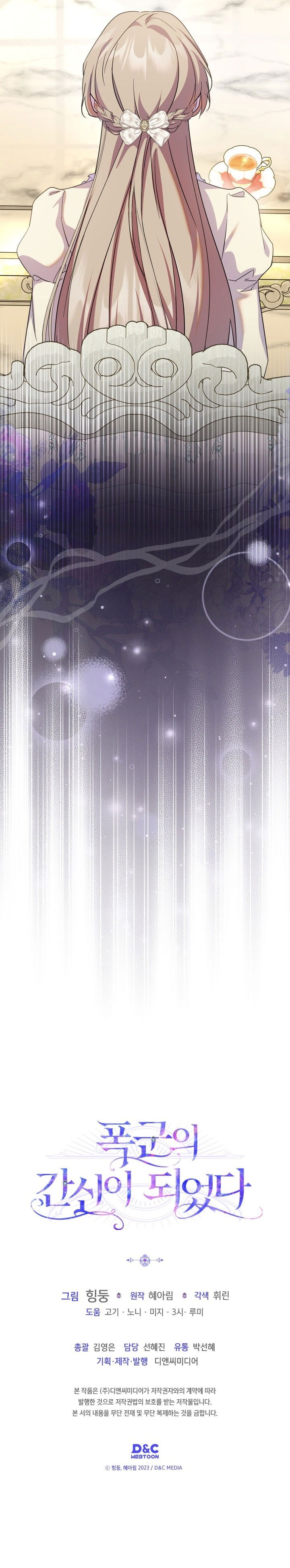 Манга Я стала слугой тирана - Глава 87 Страница 51