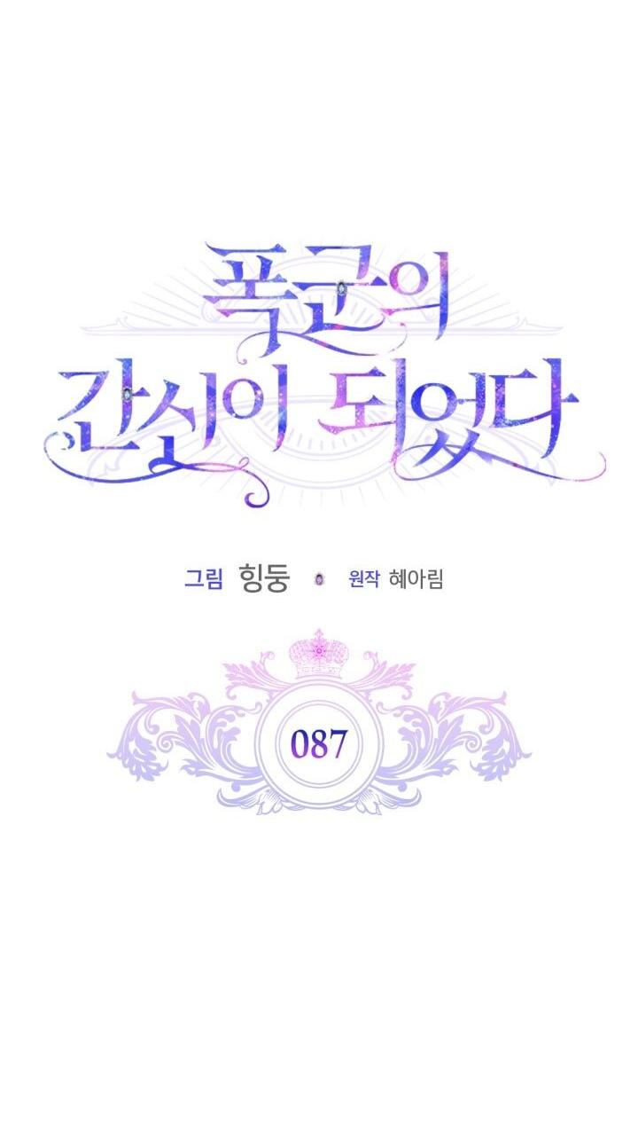 Манга Я стала слугой тирана - Глава 87 Страница 33