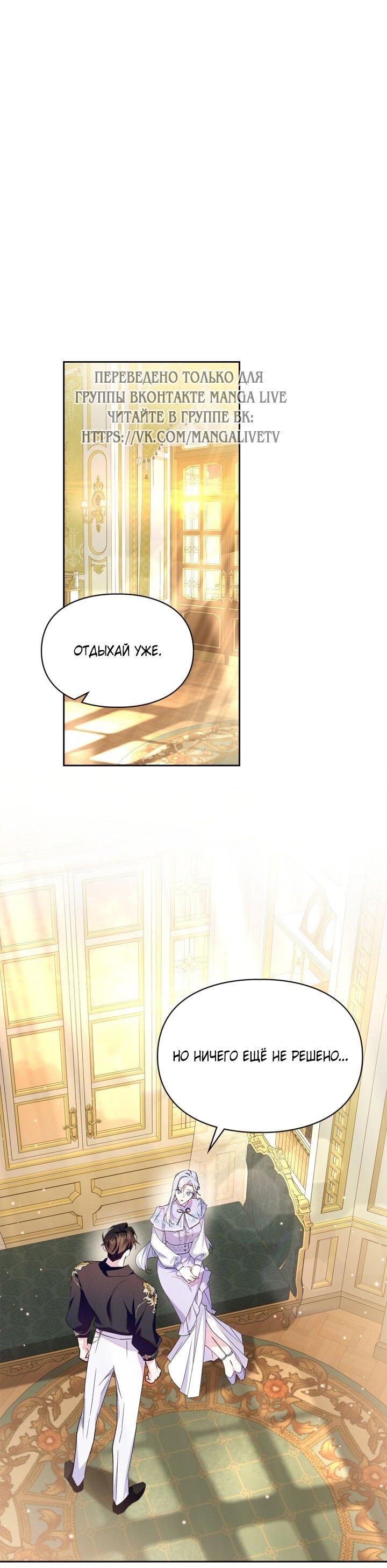 Манга Я стала слугой тирана - Глава 87 Страница 1
