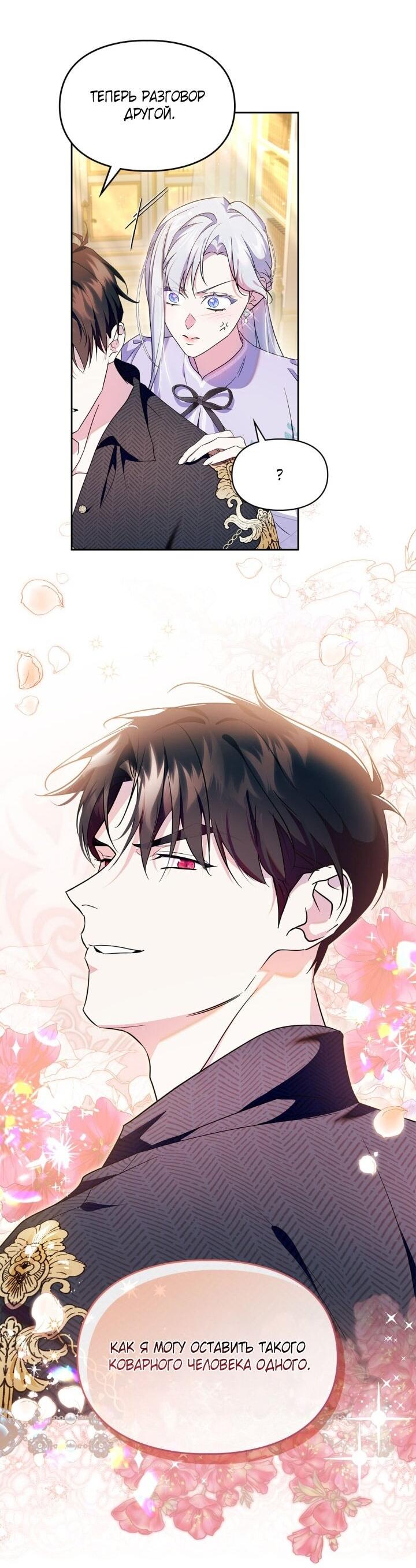 Манга Я стала слугой тирана - Глава 87 Страница 18