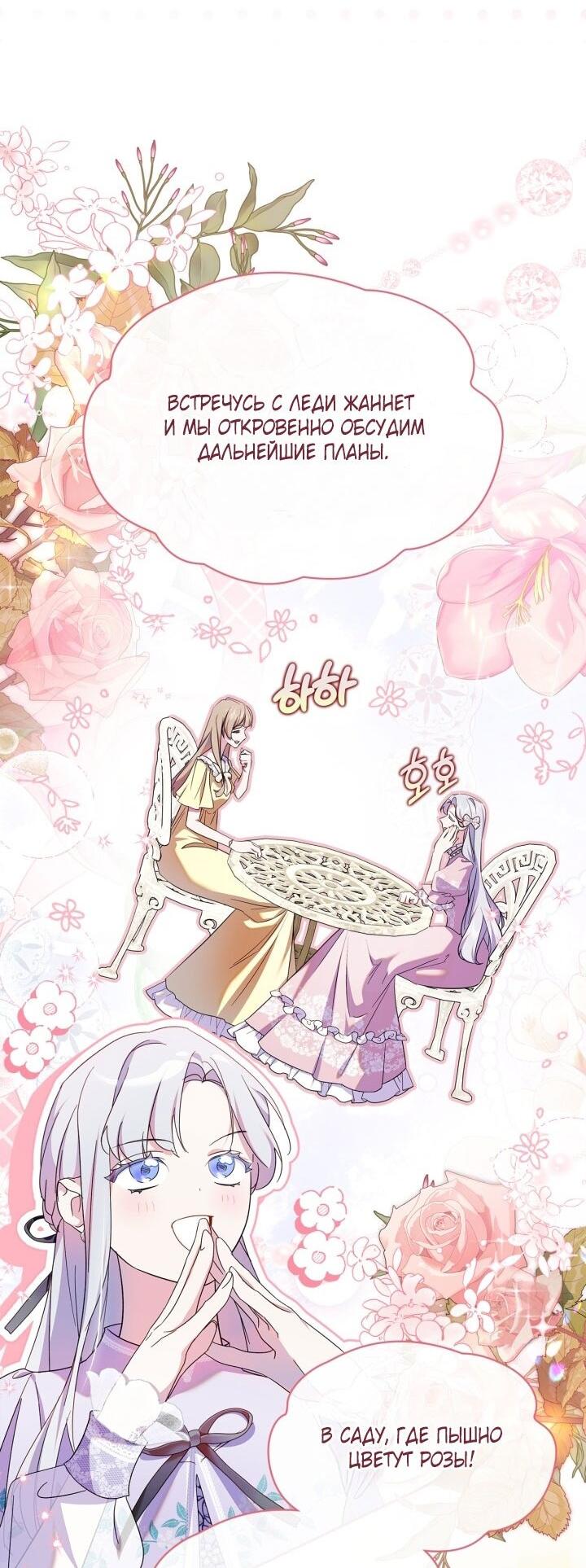 Манга Я стала слугой тирана - Глава 87 Страница 8