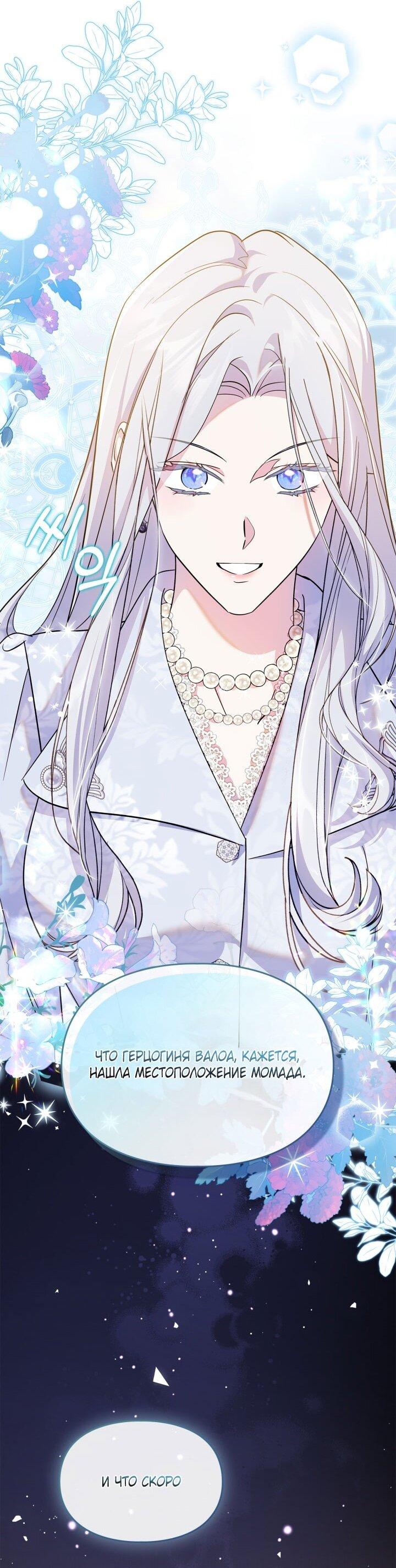 Манга Я стала слугой тирана - Глава 87 Страница 47