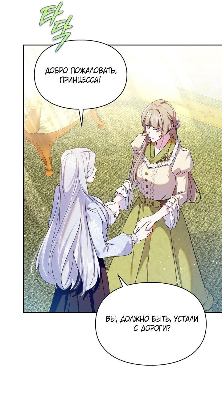 Манга Я стала слугой тирана - Глава 87 Страница 37