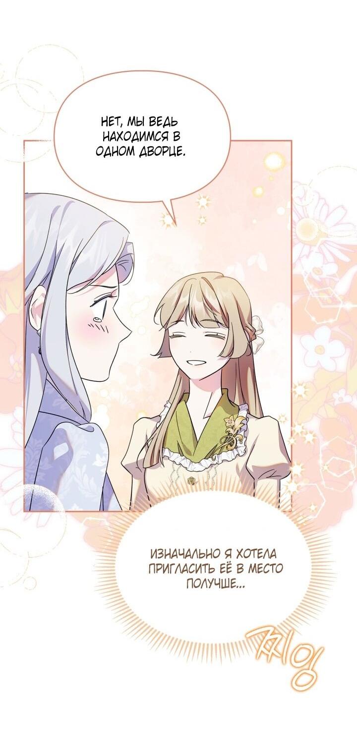 Манга Я стала слугой тирана - Глава 87 Страница 38