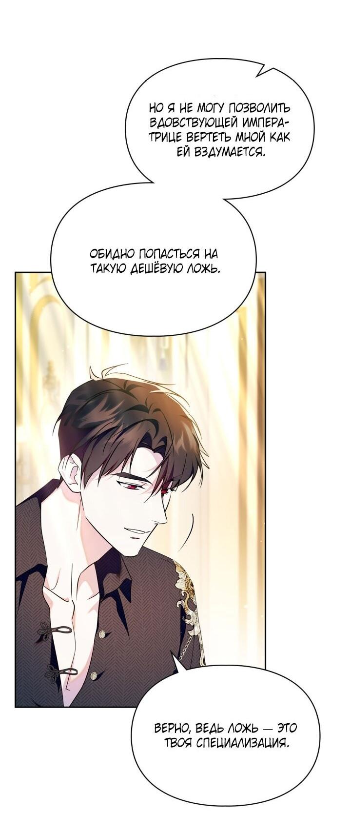 Манга Я стала слугой тирана - Глава 87 Страница 3